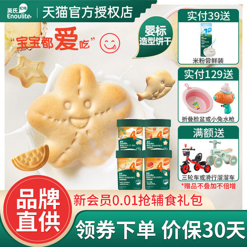 英氏婴幼儿饼干宝宝磨牙趣味零食英式汽车星月造型泡泡手指饼干