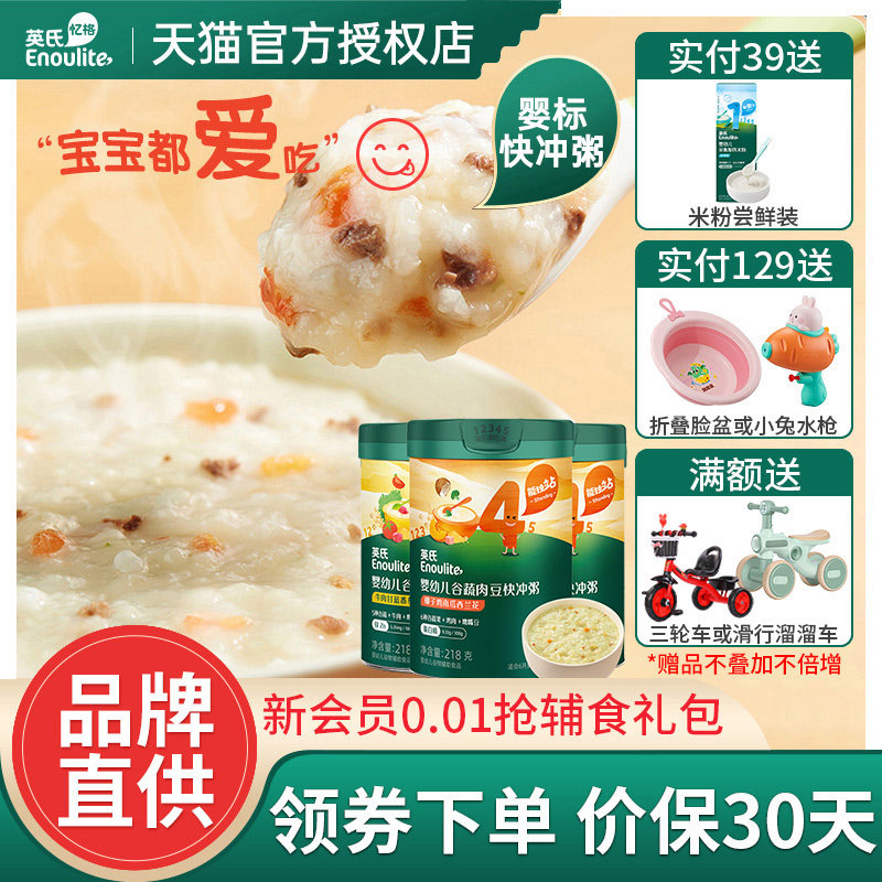 3罐 英氏快冲粥谷蔬肉豆米粥椰子鸡南瓜胡萝卜虾玉米宝宝辅食米糊