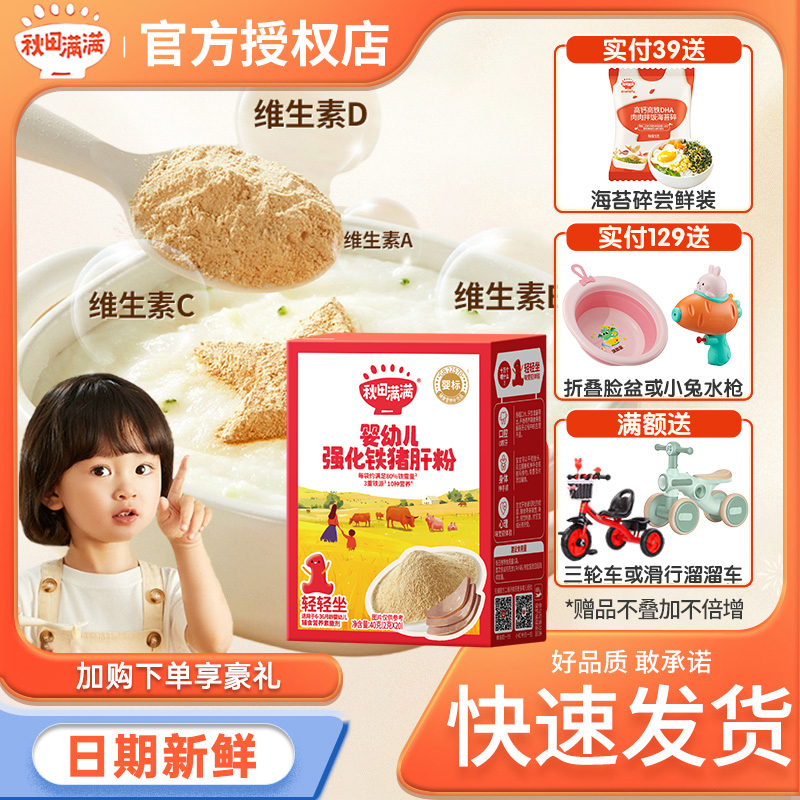 秋田满满婴幼儿猪肝粉高铁拌料