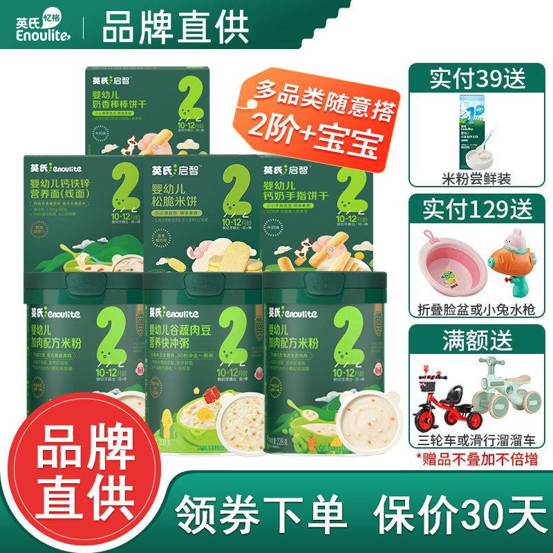 英氏宝宝高铁米粉米糊2二阶段9个月以上快冲粥宝宝辅食面条