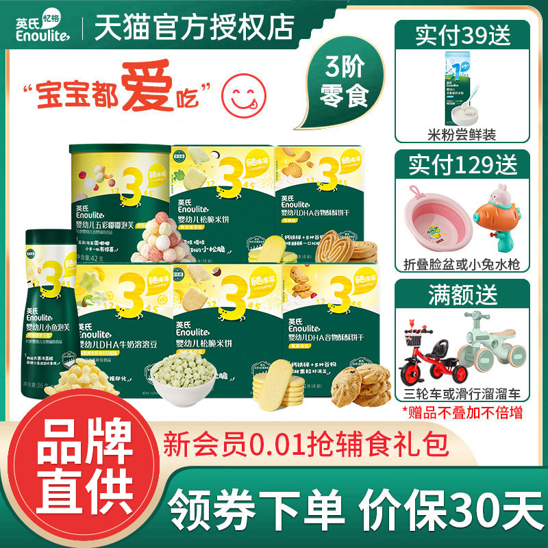 英氏嬰兒營養米餅寶寶輔食零食