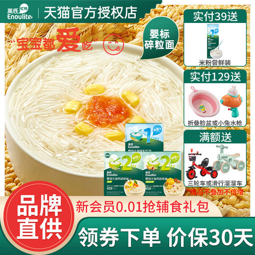 英氏婴幼儿营养面条宝宝高铁辅食
