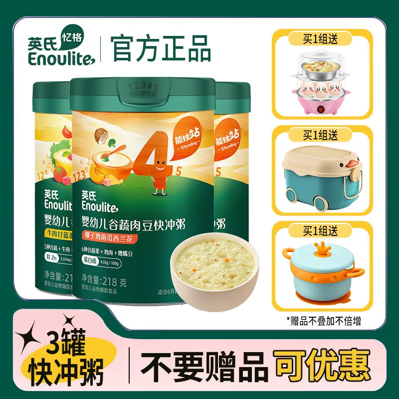 3罐 英氏快冲粥谷蔬肉豆米粥椰子鸡南瓜胡萝卜虾玉米宝宝辅食米糊