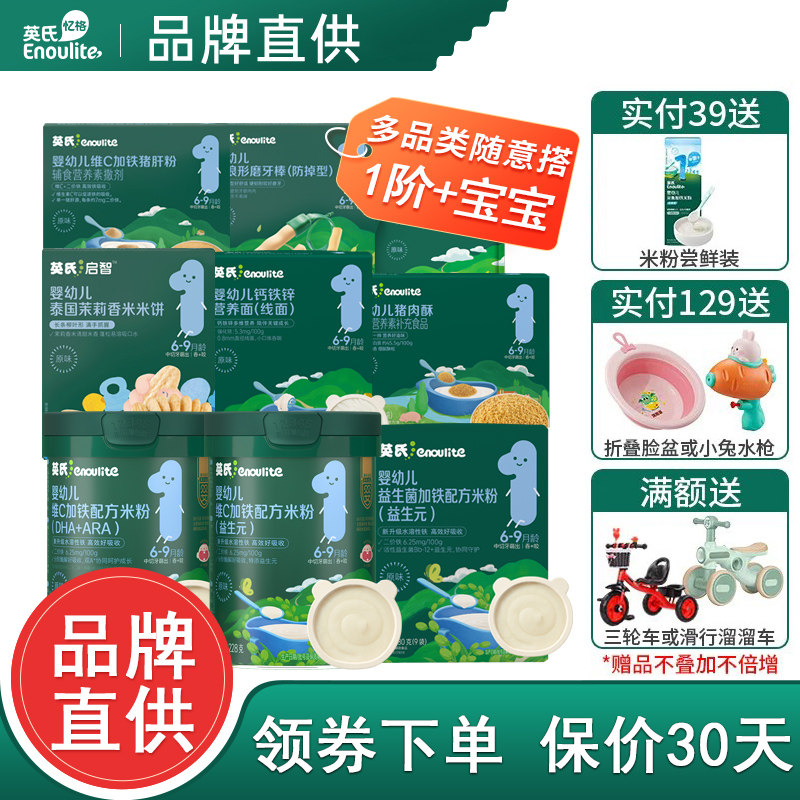 英氏宝宝高铁米粉米糊1一阶段6个月以上肉酥面条儿童佐餐宝宝辅食