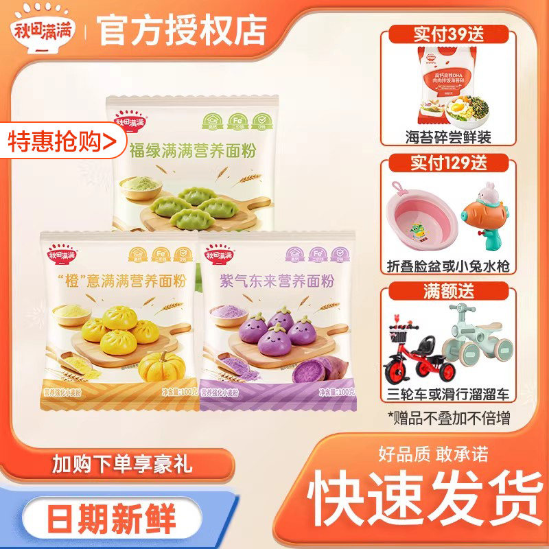 秋田满满果蔬面粉营养小麦粉家用馒头饺子面条用粉 送婴幼儿辅食