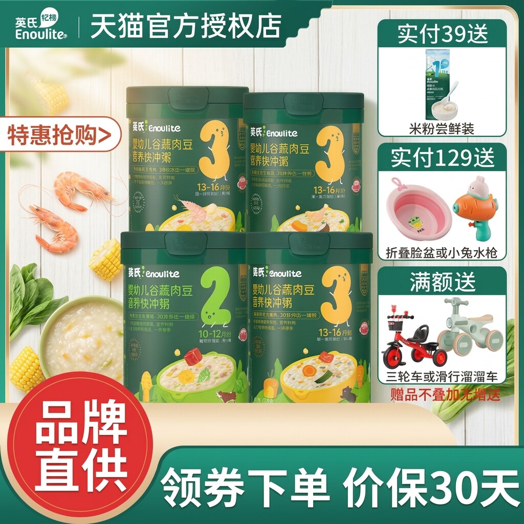 英氏快冲粥谷物蔬菜米粥宝宝辅食高铁即食粥营养早餐谷蔬肉豆粥