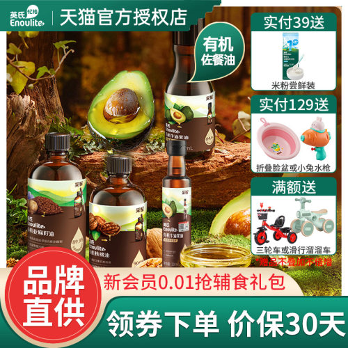 英氏宝宝儿童专用辅食佐餐食用油