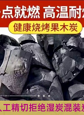 高温梨木炭#钢炭#果木炭#户外烧烤#净化除异味#烤火取暖#烤羊烤腊