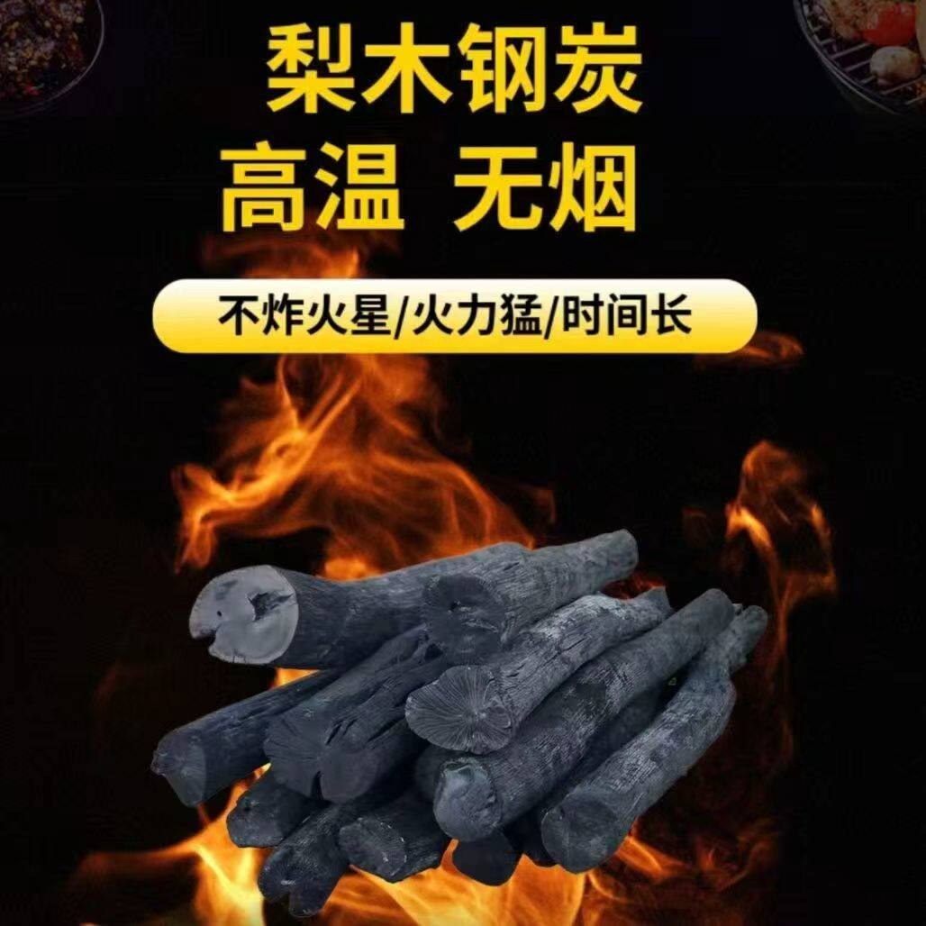 高温梨木炭#钢炭#果木炭#户外烧烤#净化除异味#烤火取暖#烤羊烤腊
