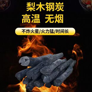 高温梨木炭#钢炭#果木炭#户外烧烤#净化除异味#烤火取暖#烤羊烤腊
