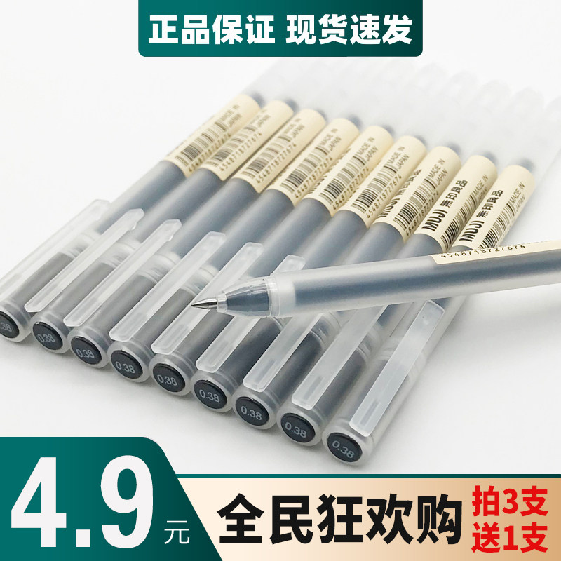 MUJI无印良品文具凝胶墨拔帽中性水笔0.5/0.38mm大容量笔芯签字笔