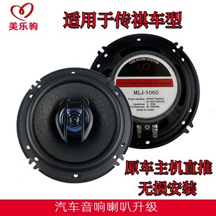 适用传祺GS4 GS3 GS5 GS8 GA3SGA6音响喇叭全频高中低音6.5寸同轴