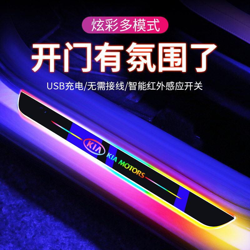 适用于起亚K3/K5/KX5/福瑞迪流光车门迎宾踏板门槛LED车内氛围灯