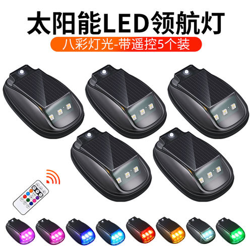 跨境太阳能LED领航爆闪彩灯车顶鼠标灯改装免接线遥控防追尾警灯