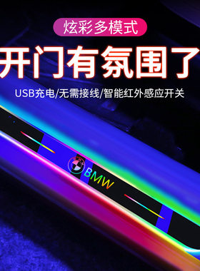 适用宝马3系5系X1X3X4X5X6流光车门迎宾踏板门槛条LED车内氛围灯
