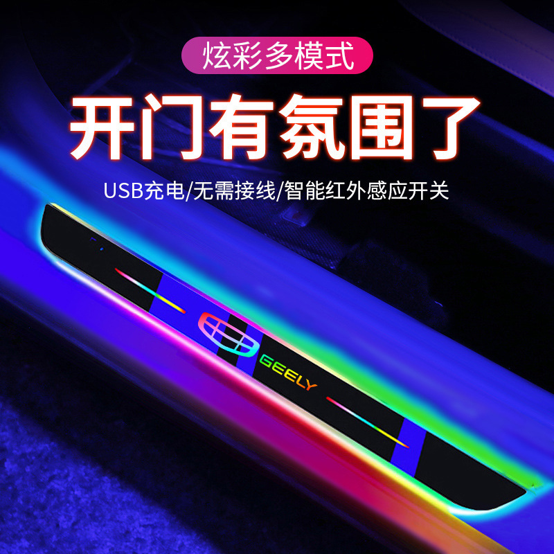 适用吉利帝豪/远景S1/X3/X6博越流光车门迎宾踏板门槛条LED氛围