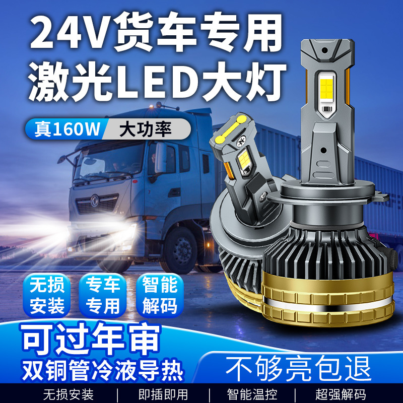 led汽车大灯跨境爆款24V货车160W大功率led车灯高亮汽车led大灯