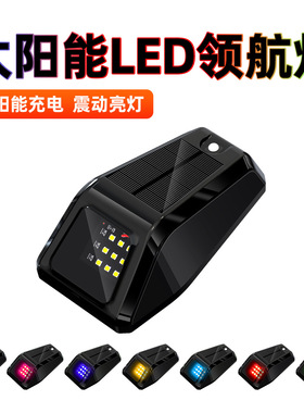 太阳能LED领航灯鼠标灯12led汽车货车皮卡车车顶改装警示灯氛围