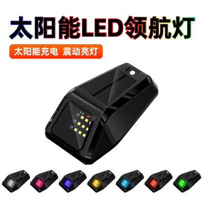 太阳能LED领航灯鼠标灯12led汽车货车皮卡车车顶改装警示灯氛围