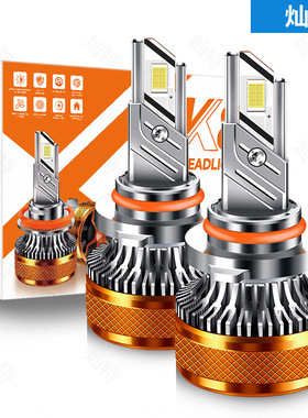 双铜管大功率汽车led大灯雾灯H7H11H19005H4前照灯灯光升级改装