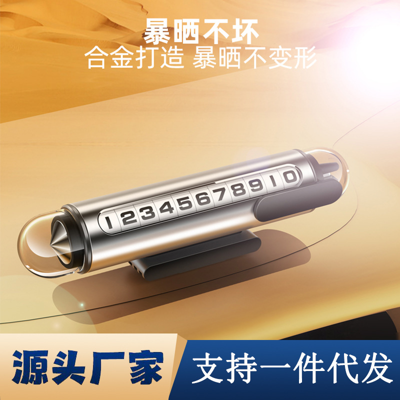 汽车滚轮临时停车牌多功能破窗锤挪车牌铝合金隐藏式割刀留号牌