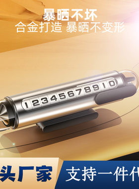 汽车滚轮临时停车牌多功能破窗锤挪车牌铝合金隐藏式割刀留号牌