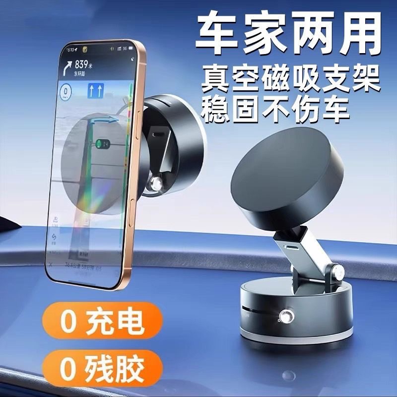 车载支架磁吸折叠真空吸附汽车导航桌面强吸稳固