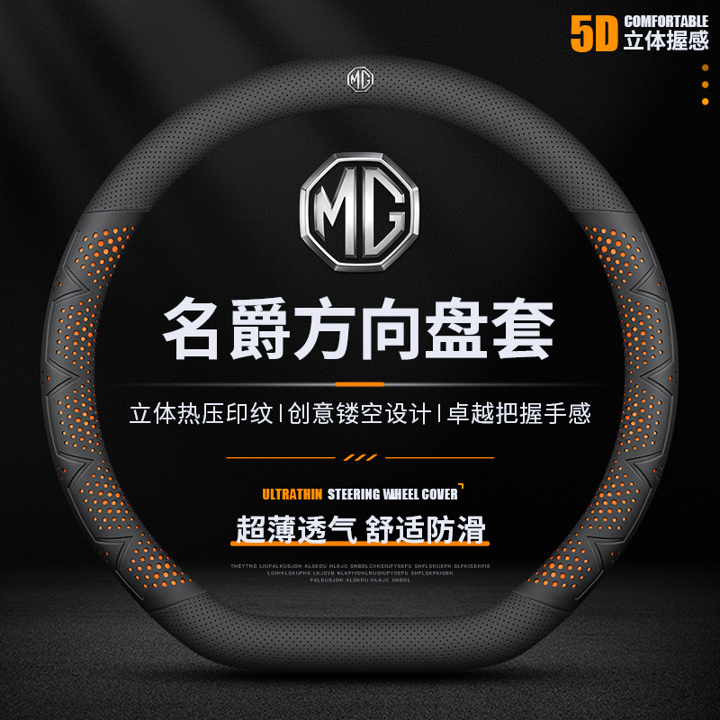 适用于名爵6真皮方向盘套Pro MG7 MG6 MG4ev one MG5天蝎座ZS把