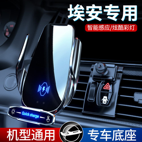 适用广汽埃安AION SPLUS 埃安Y/XLX专用无线充手机车载支架