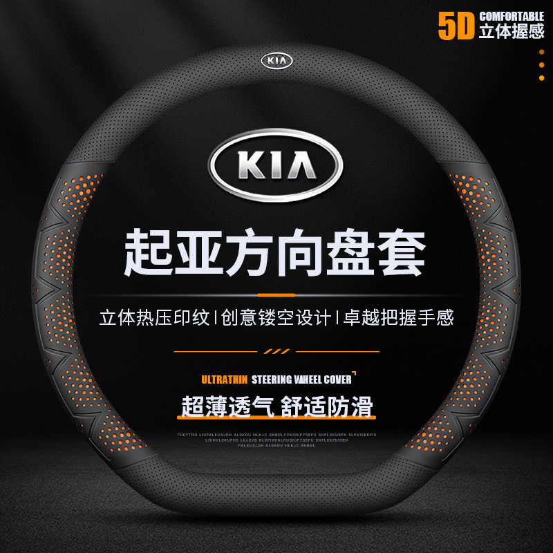 适用于起亚方向盘套K3智跑k5福瑞迪k2赛拉图K4赛图斯KX5狮铂拓界