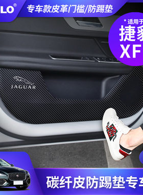 适用于捷豹XFL碳纤皮防踢垫车门板B柱防刮保护垫膜车内饰升级