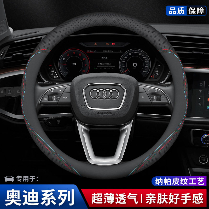 专用奥迪方向盘套新A4L/A6L/Q3/A3/A5/Q2L/Q5L/Q7/A7真皮汽车把