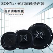 索尼SONY 汽车音响喇叭4寸5寸6寸6.5寸6.9寸同轴全频扬声器重低音