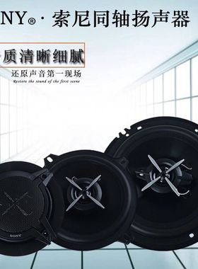 索尼SONY 汽车音响喇叭4寸5寸6寸6.5寸6.9寸同轴全频扬声器重低音