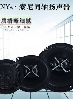 索尼SONY 汽车音响喇叭4寸5寸6寸6.5寸6.9寸同轴全频扬声器重低音