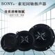 索尼SONY 汽车音响喇叭4寸5寸6寸6.5寸6.9寸同轴全频扬声器重低音