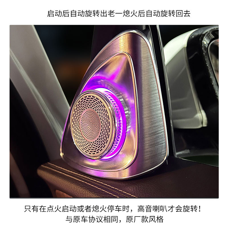 适用C/glc/E/S级奔驰旋转高音氛围灯全新升级4D立体车载喇叭改装