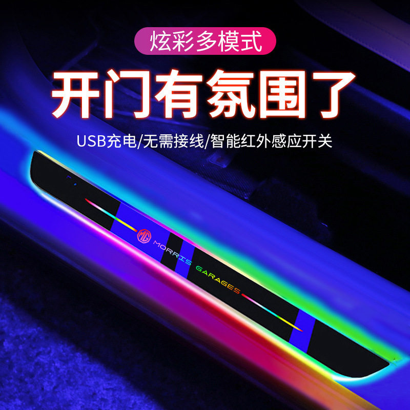 适用名爵MG6/HS/ZS/MG5流光车门迎宾踏板门槛条LED车内氛围灯