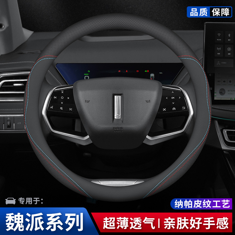 长城魏派WEY方向盘套坦克300 VV5 VV6 VV7 P8汽车真皮把套改装饰