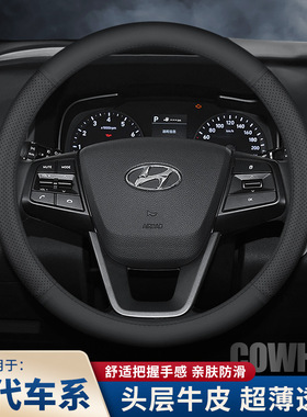 头层牛皮专用现代真皮方向盘套途胜IX3525索纳塔胜达朗动瑞纳