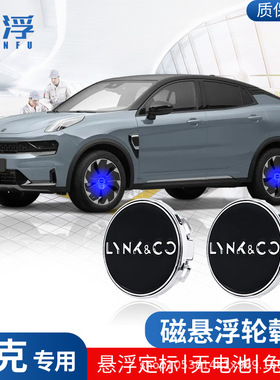 适用领克磁悬浮轮毂盖灯03/Z10/01/05/06/09改装发光车轮中心盖灯
