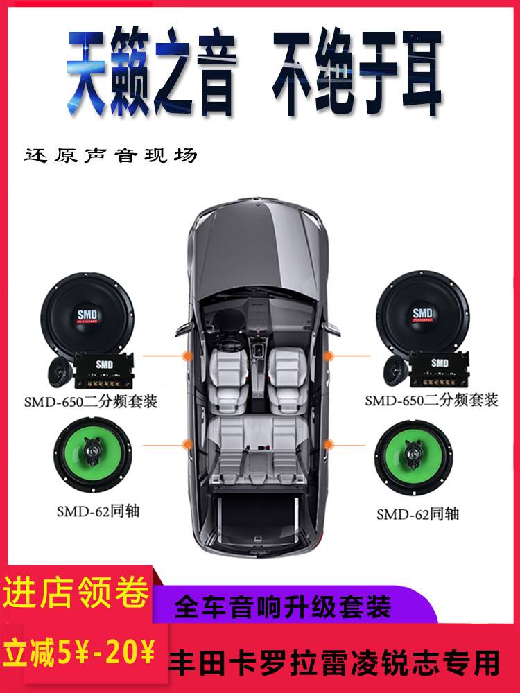 丰田卡罗拉 雷凌凯美瑞威驰RAV4锐志音响喇叭改装6.5寸高中重低音
