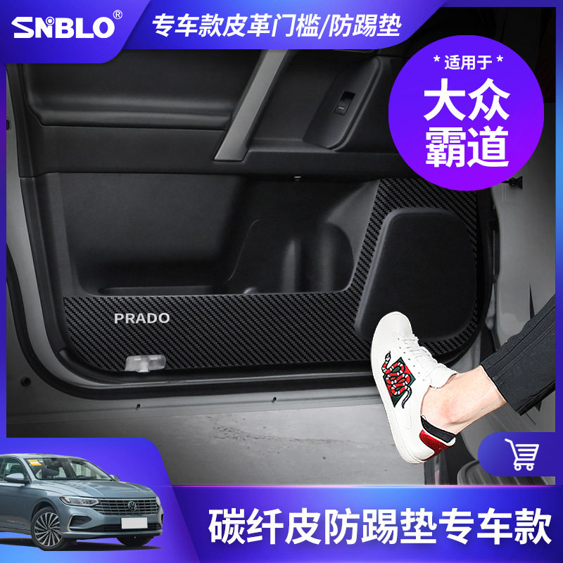 适用于丰田普拉多霸道皮革防踢垫门车内专用改装防刮保护贴车