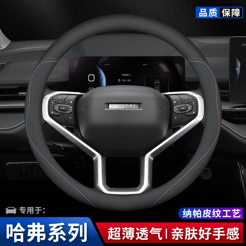 适用哈弗方向盘套第二/三代H6大狗H4/H2S/H7/F7X初恋汽车真皮把