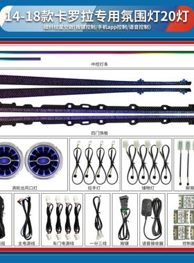 适用14-18款卡罗拉氛围灯