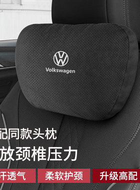 迈腾朗逸PLUS汽车头枕宝来帕萨特速腾CC枕头车载内饰靠枕颈枕腰