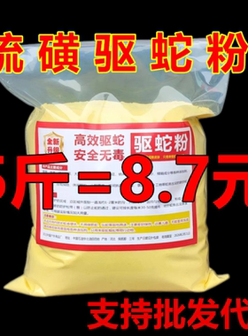5斤硫磺防蛇用品驱蛇粉长效持久家用强力驱虫庭院驱蛇药户外