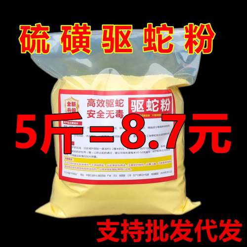 硫磺驱蛇粉雄黄驱蛇粉不惧雨淋