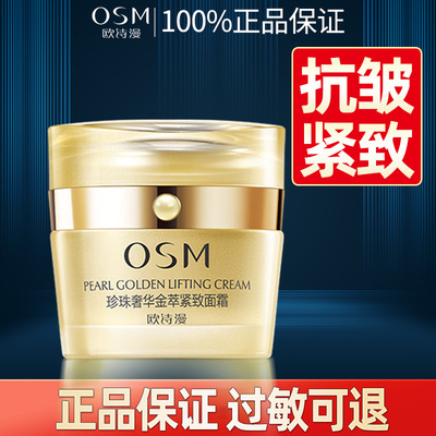 欧诗漫面霜补水保湿提拉紧致肌肤