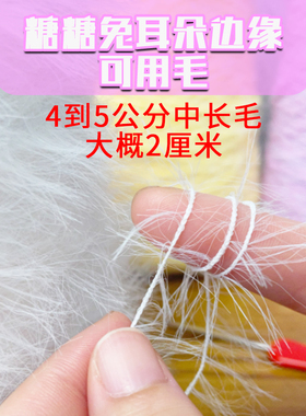 糖糖兔手工钩织手工制品可爱玩偶白色仿貂毛配线不掉毛编织混线